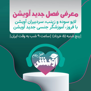 معرفی فصل جدید آویشن