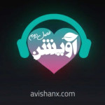 آویشن با فصل دوم و موضوعاتی تازه  پیش شما برگشته