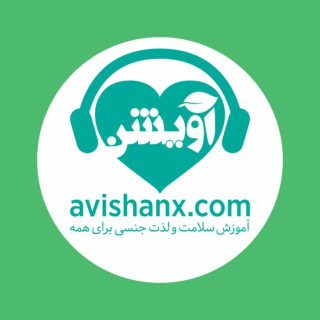 آویشن (۱۶): ارگاسم