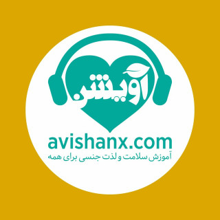 آویشن(۳۱): صحبت کردن با نوجوانان درباره بلوغ و رابطه جنسی