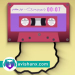 رادیو پرده‌دری (نوار هفتم) : اسباب‌بازی‌های جنسی ۲