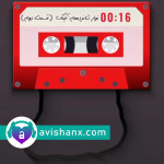 رادیو پرده‌دری نوار شانزدهم : کینک (قسمت دوم)