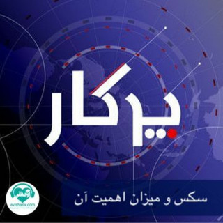 پرگار | سکس و میزان اهمیت آن
