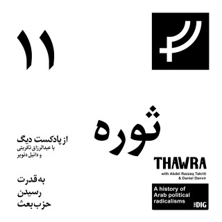 ثوره ۱۱، به قدرت رسیدن حزب بعث