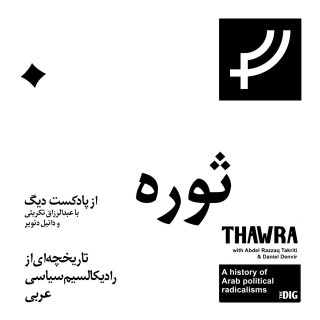 ثوره صفرم،‌ پیش‌درآمد